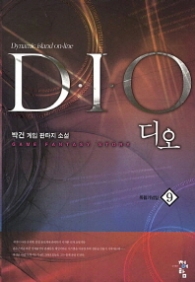디오 DIO 9